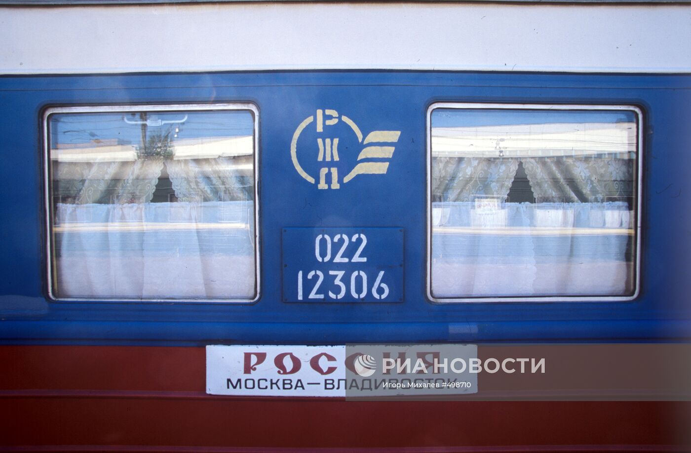 Фирменный поезд "Россия"