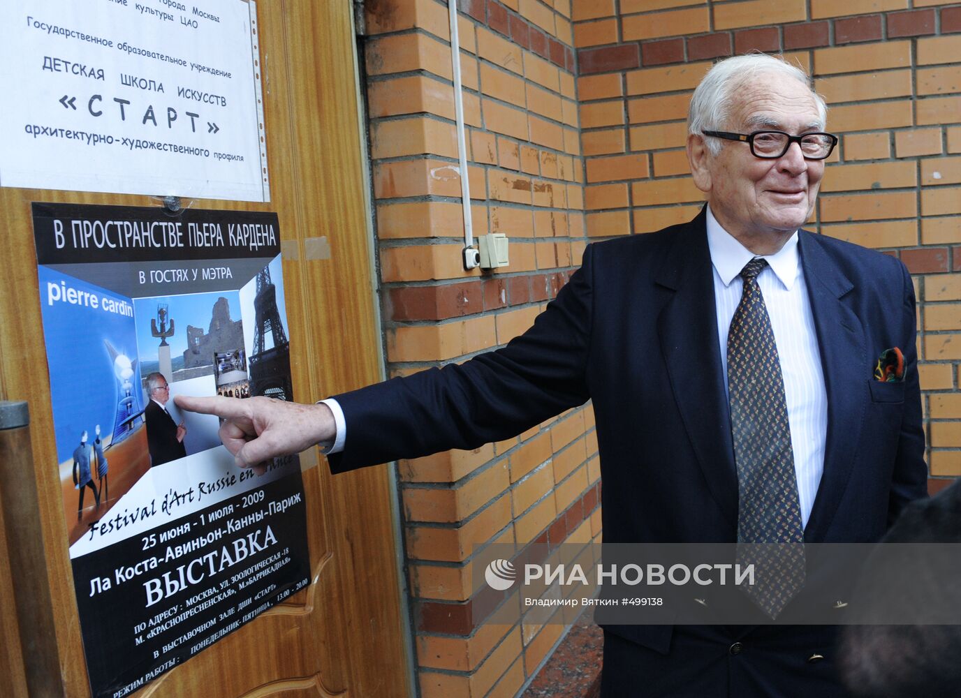 Визит Пьера Кардена в Москву