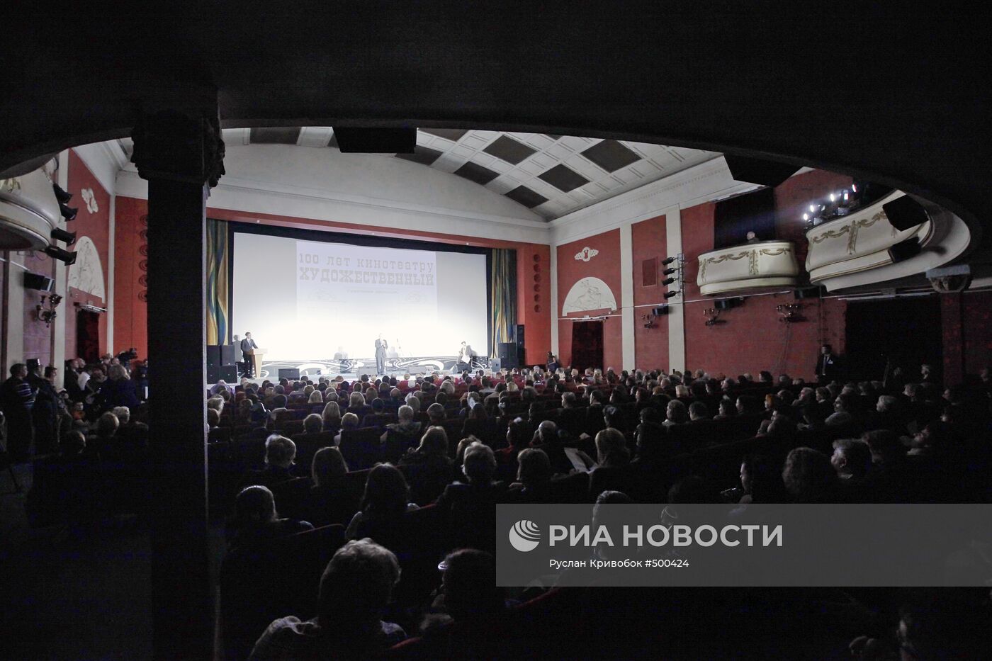 100-летие кинотеатра "Художественный" в Москве
