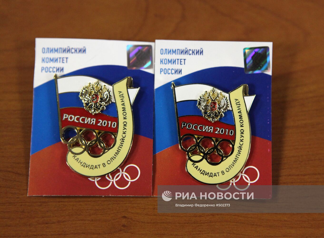 Значки кандидатов в олимпийскую сборную России