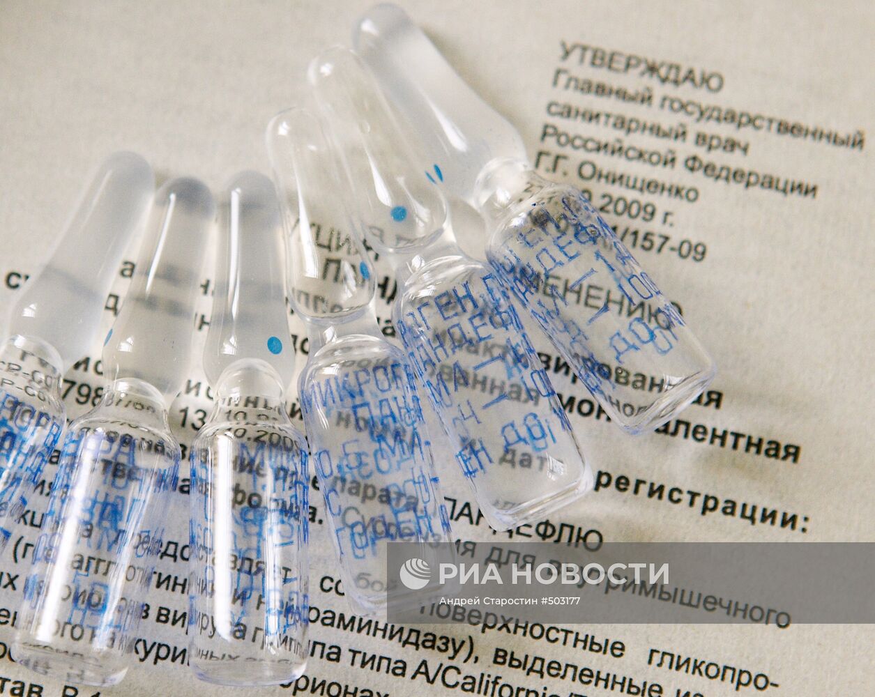 Вакцина против гриппа A/H1N1 - препарат "Пандефлю"