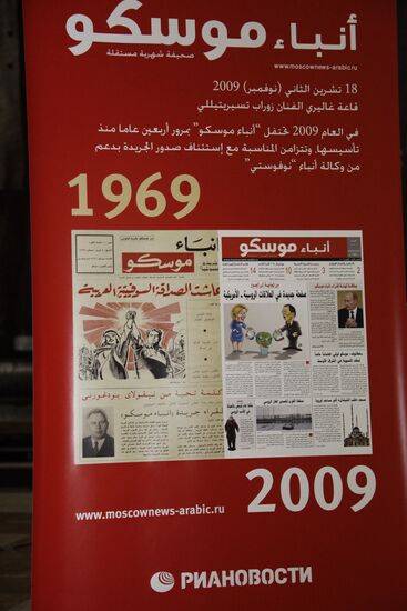Презентация газеты "Moscow News" на арабском языке