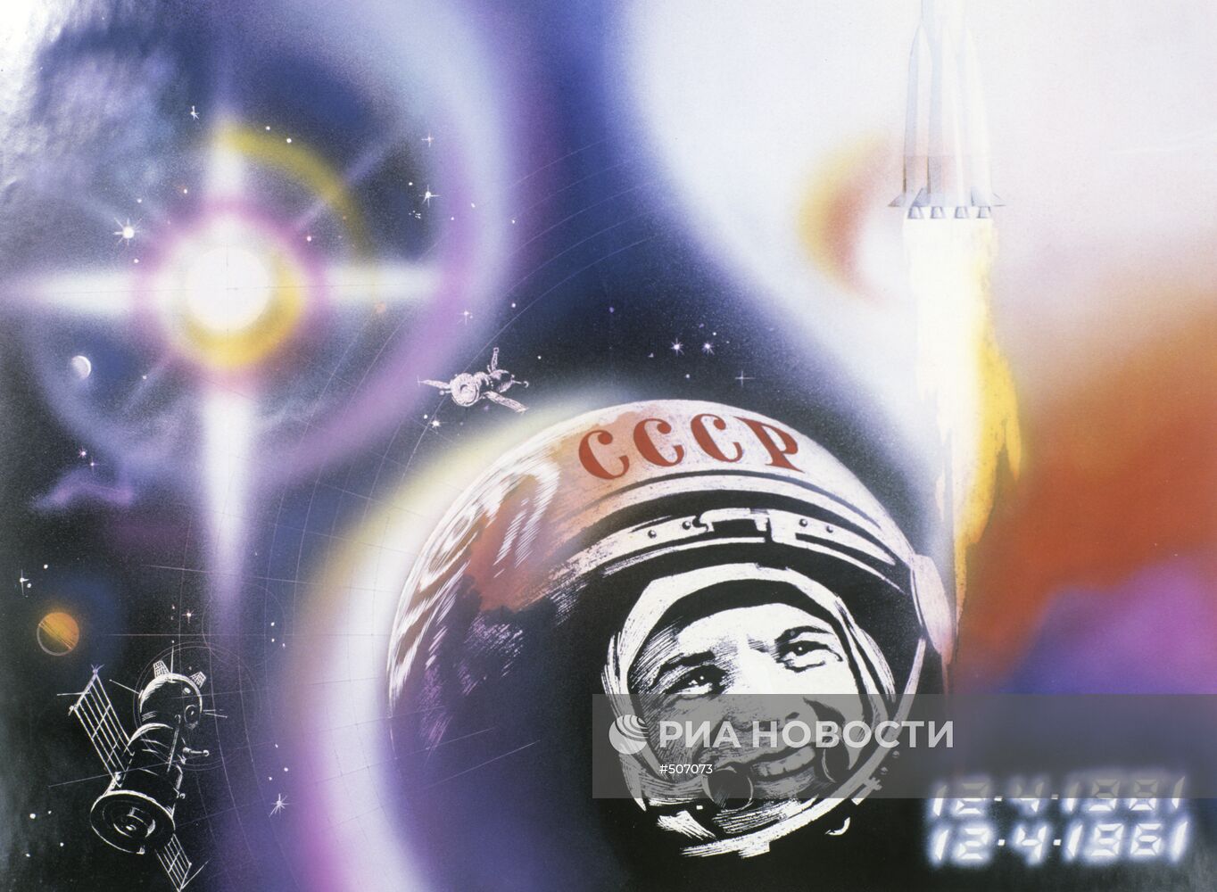 Репродукция рисунка, посвященного полету Юрия Гагарина в космос