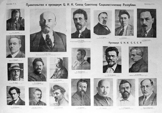 Члены Правительства и президиума ЦИК СССР