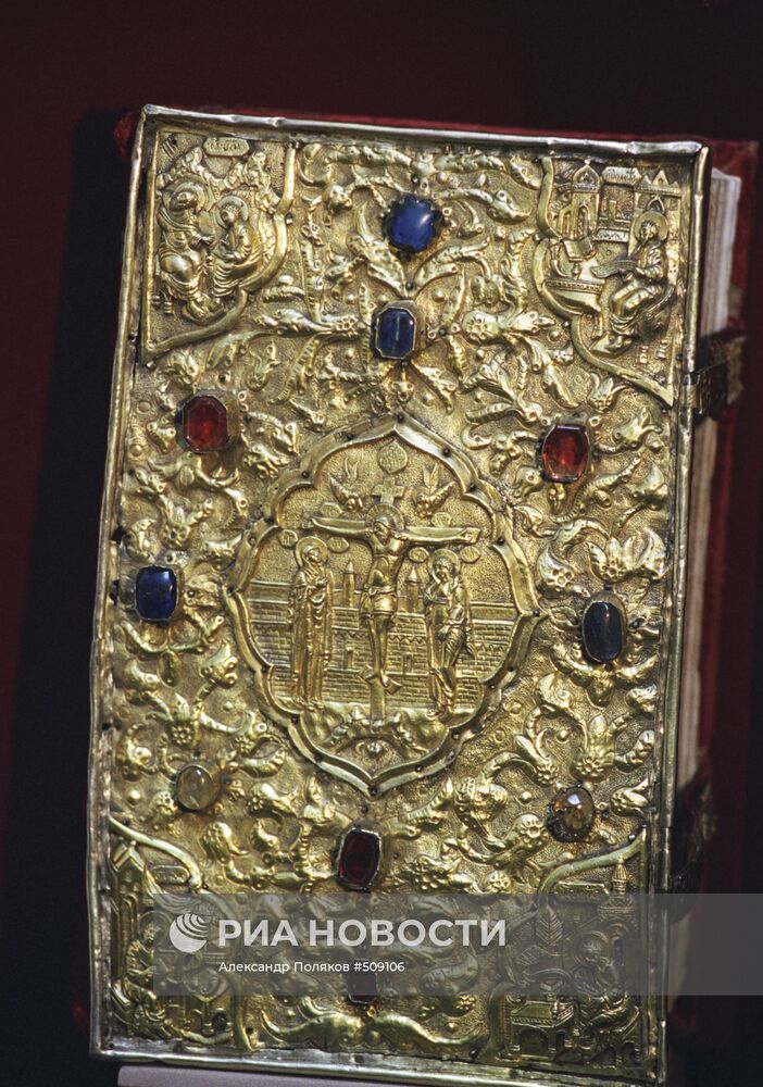 Рукописное "Евангелие"