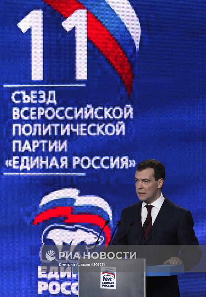 Д.Медведев на Съезде партии "Единая Россия"