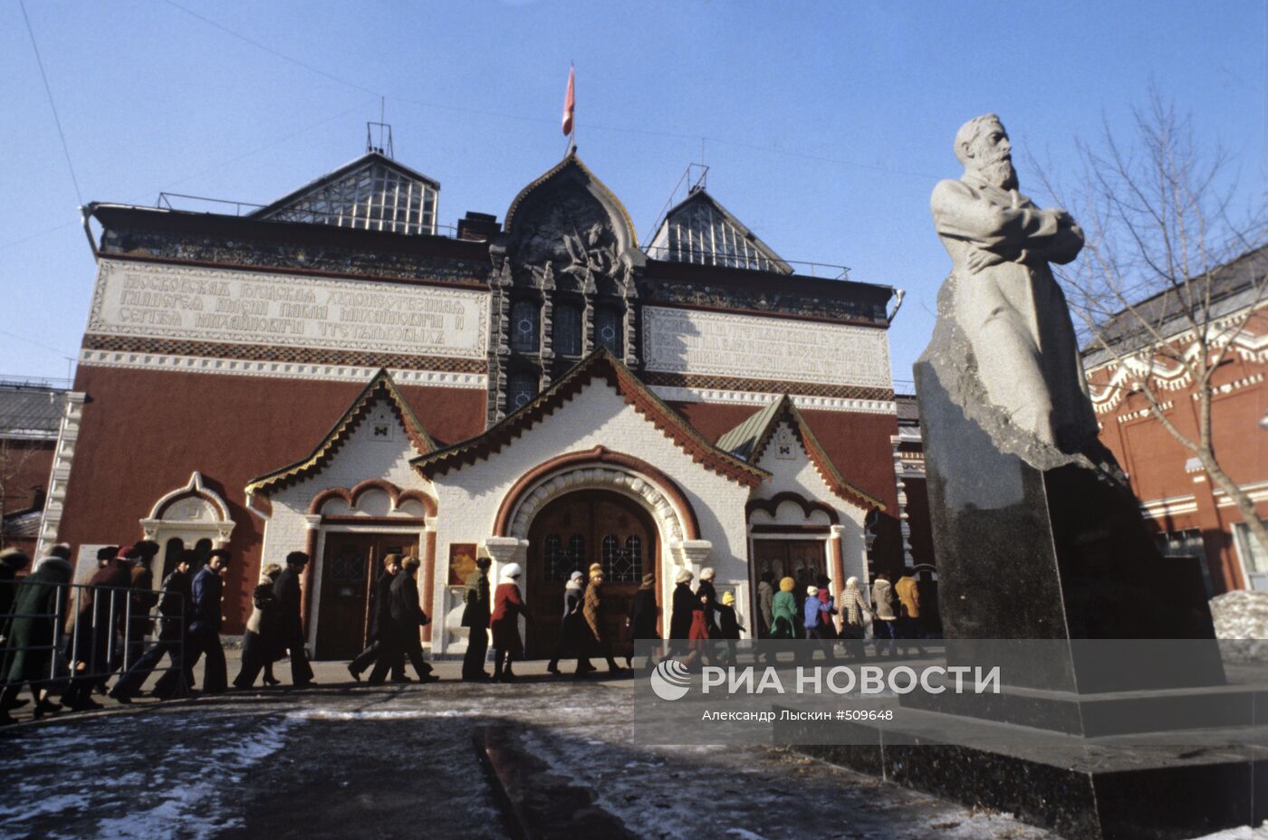 Государственная Третьяковская галерея