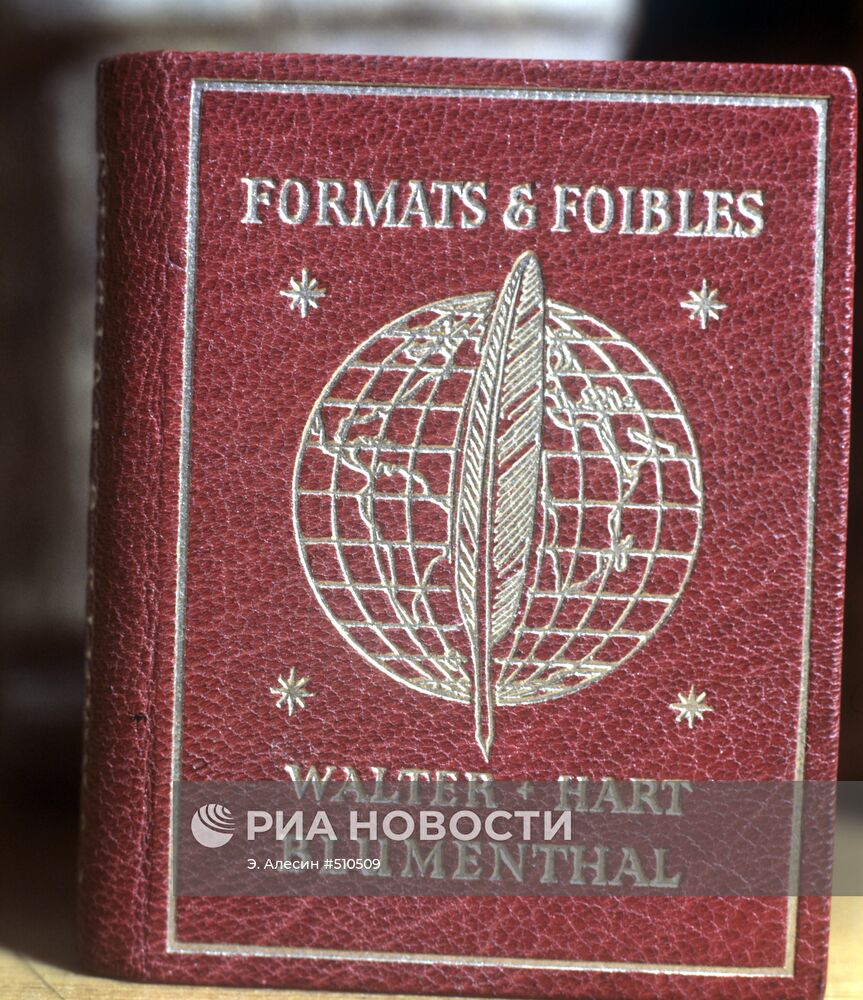 В библиотеке иностранной литературы