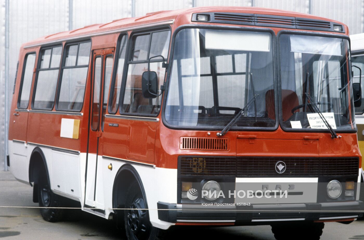 Автобус ПАЗ-3205