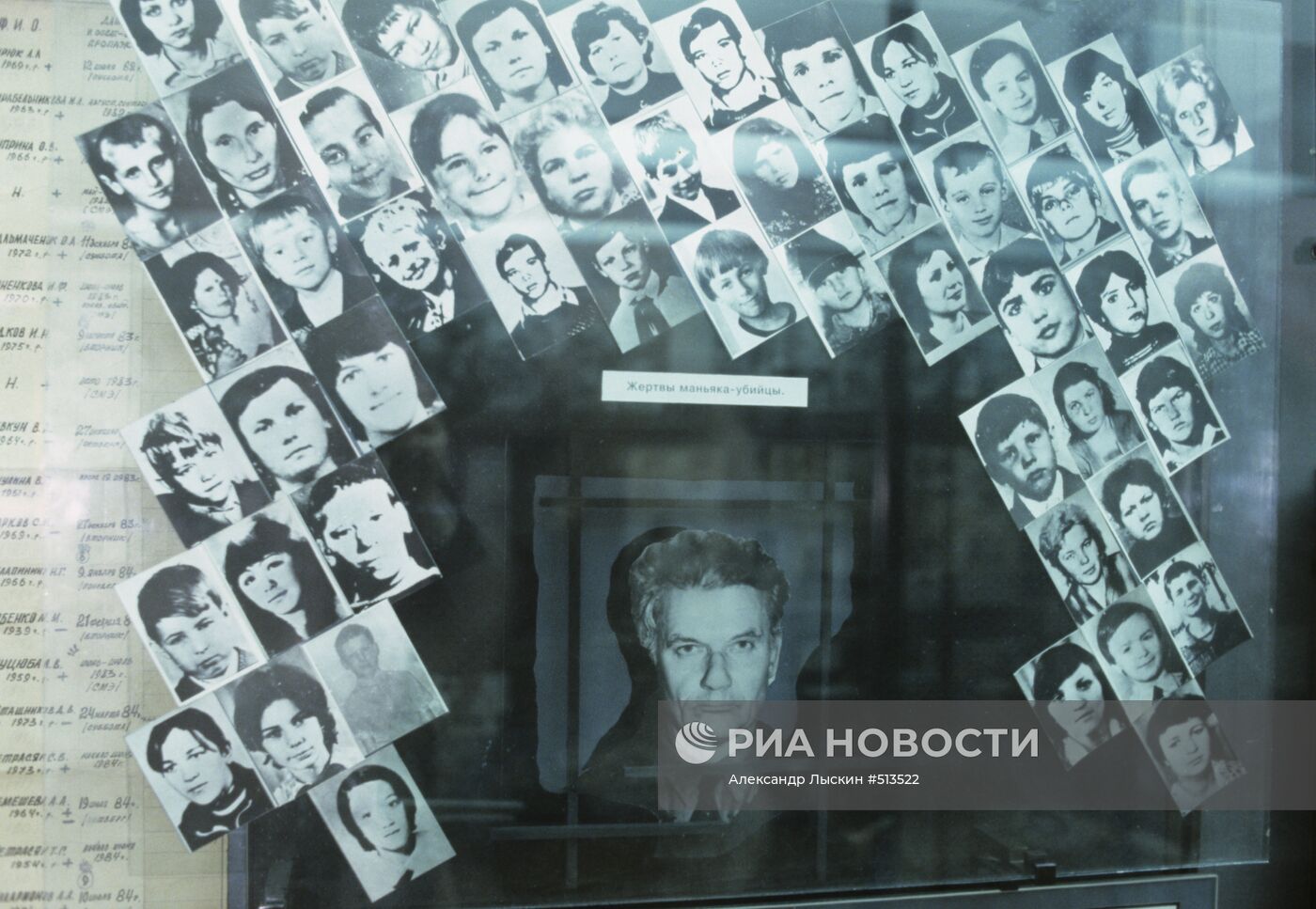 Стенд, посвященный маньяку Чикатило