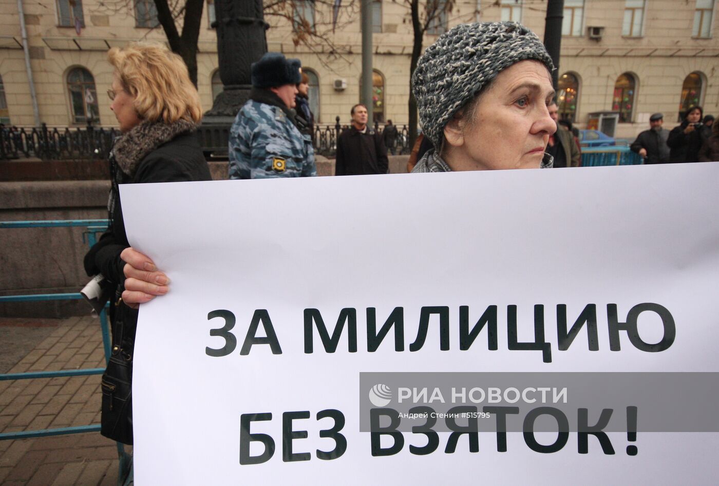 Митинг в Москве за реформу правоохранительных органов