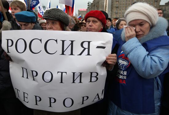Митинг "Россия против террора!" в Москве