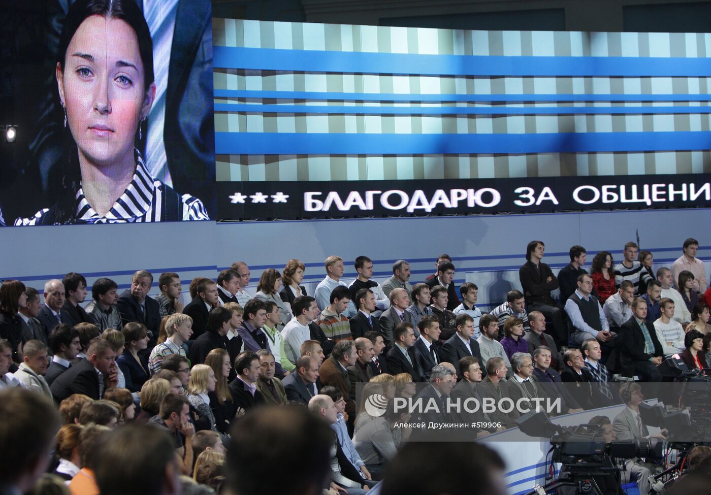 "Прямая линия" с Владимиром Путиным