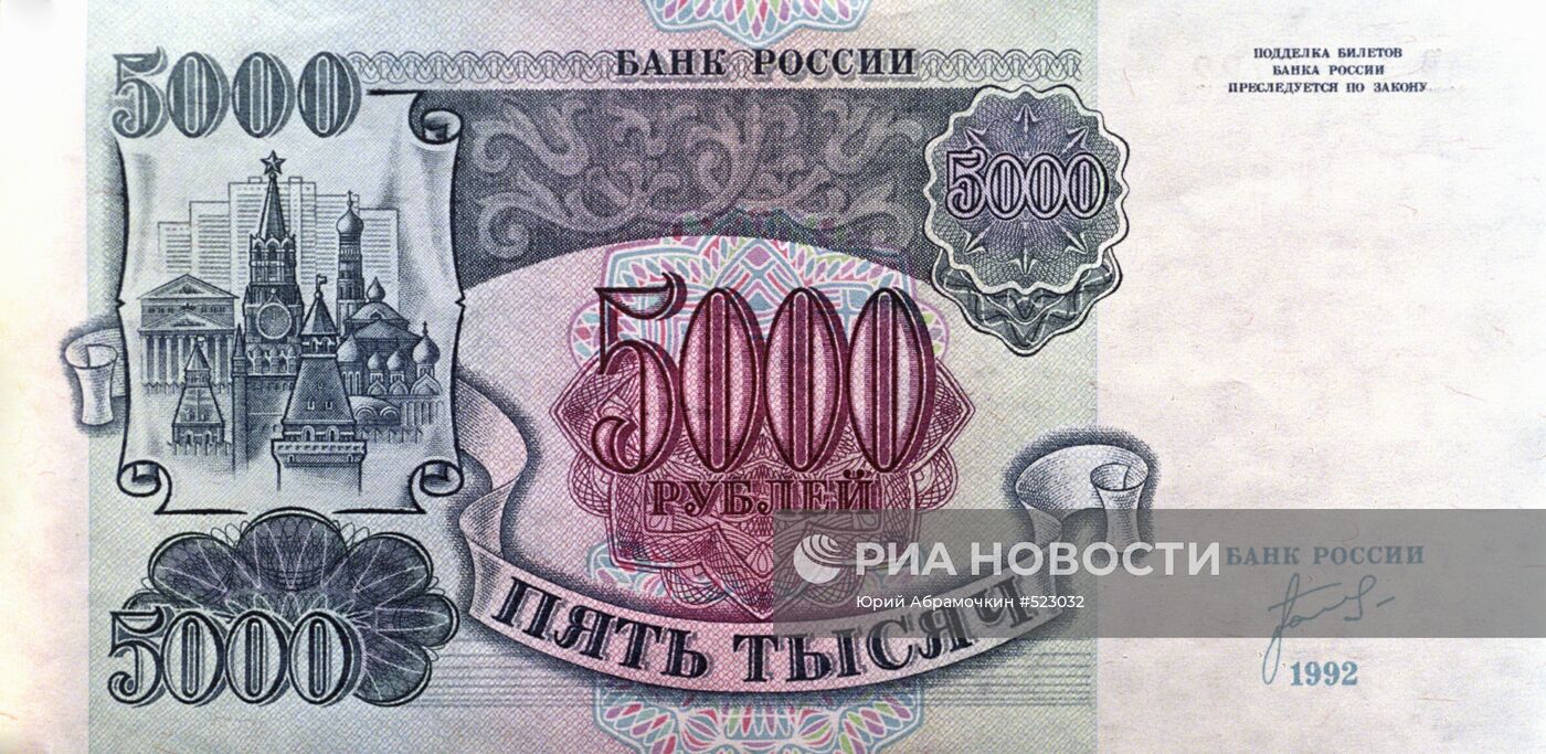 Денежная купюра пять тысяч рублей