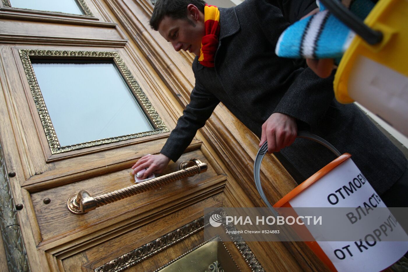 Акция "Отмоем власть от коррупции!" в Москве