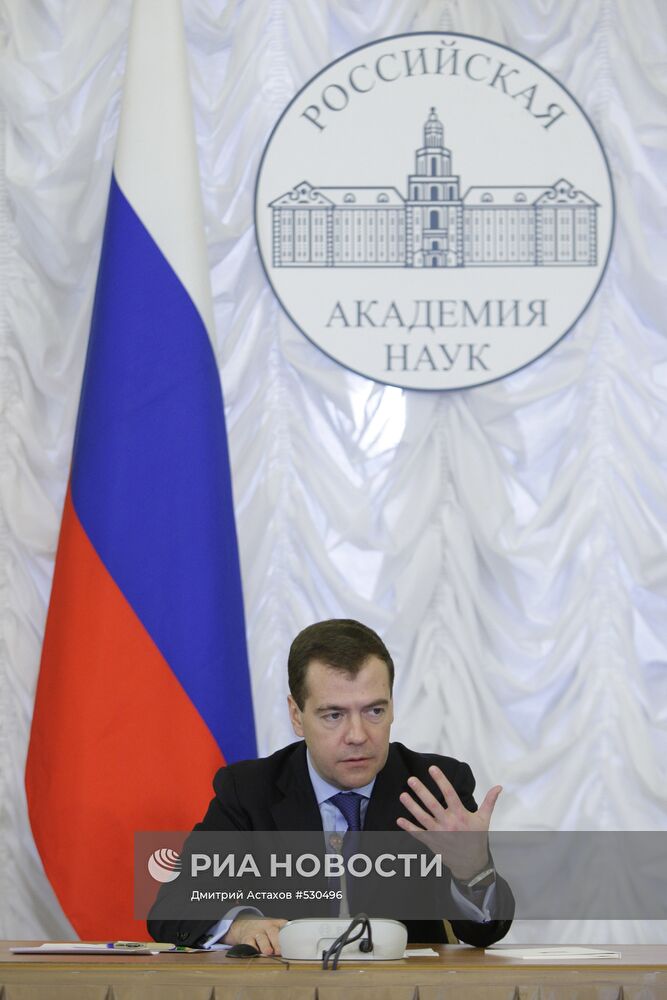 Д.Медведев встретился с руководством Российской академии наук