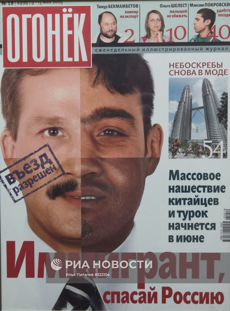 Архивный номер журнала "Огонек"