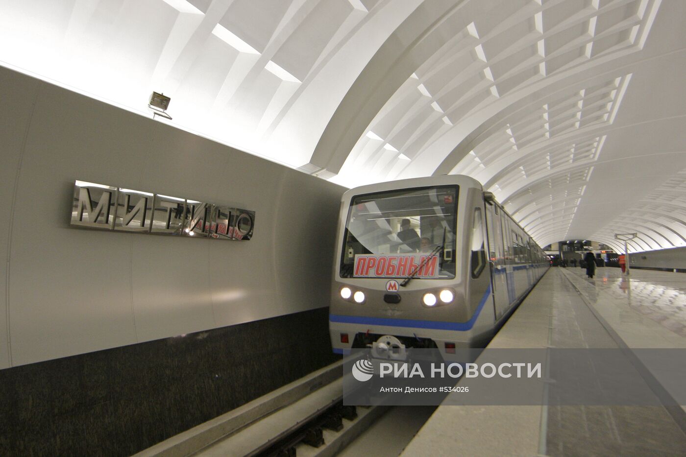 Состоялся пуск поезда метро по перегону "Строгино" - "Митино"