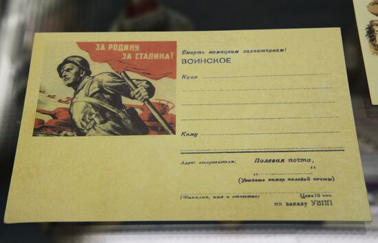 Конверт для письма времен Великой Отечественной войны