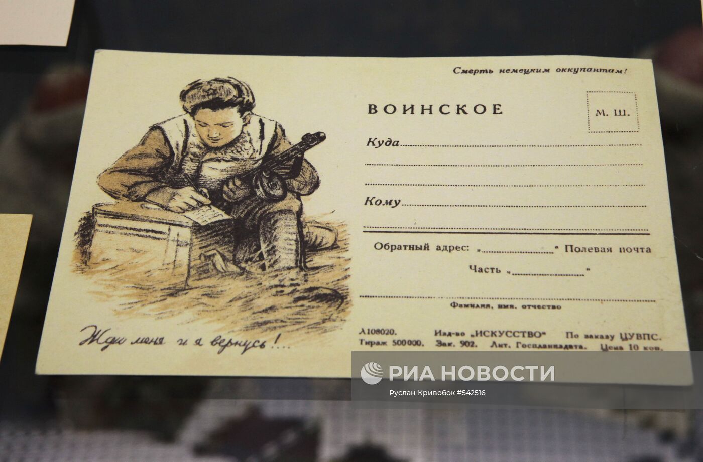Конверт для письма времен Великой Отечественной войны