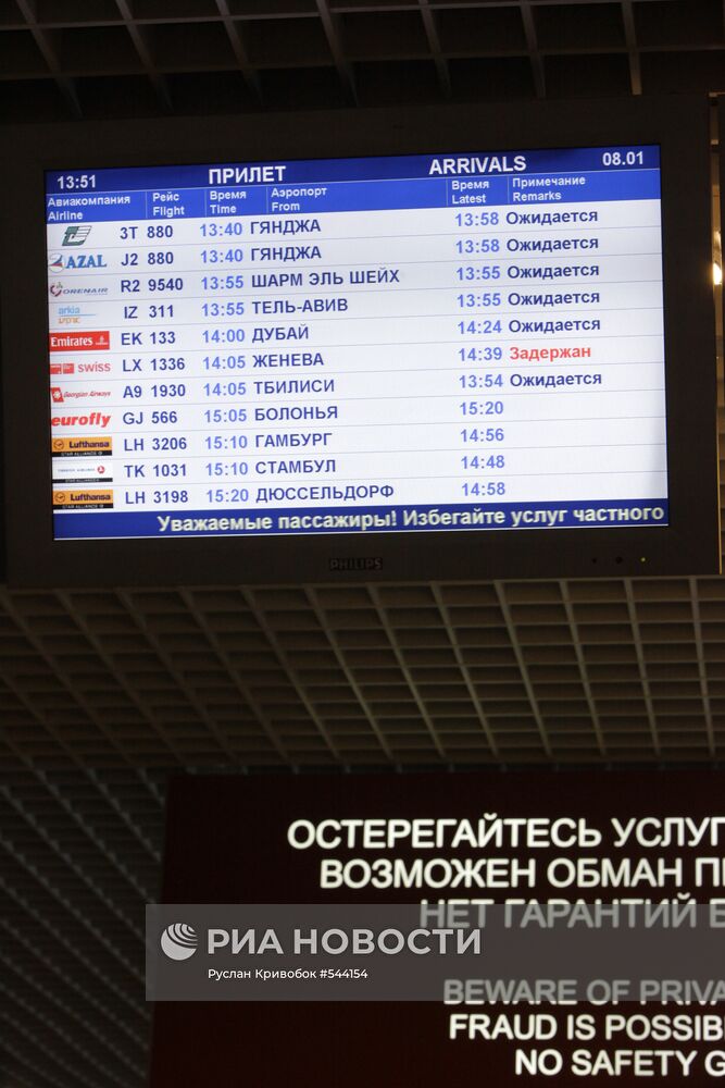 Самолет грузинской авиакомпании приземлился в Москве