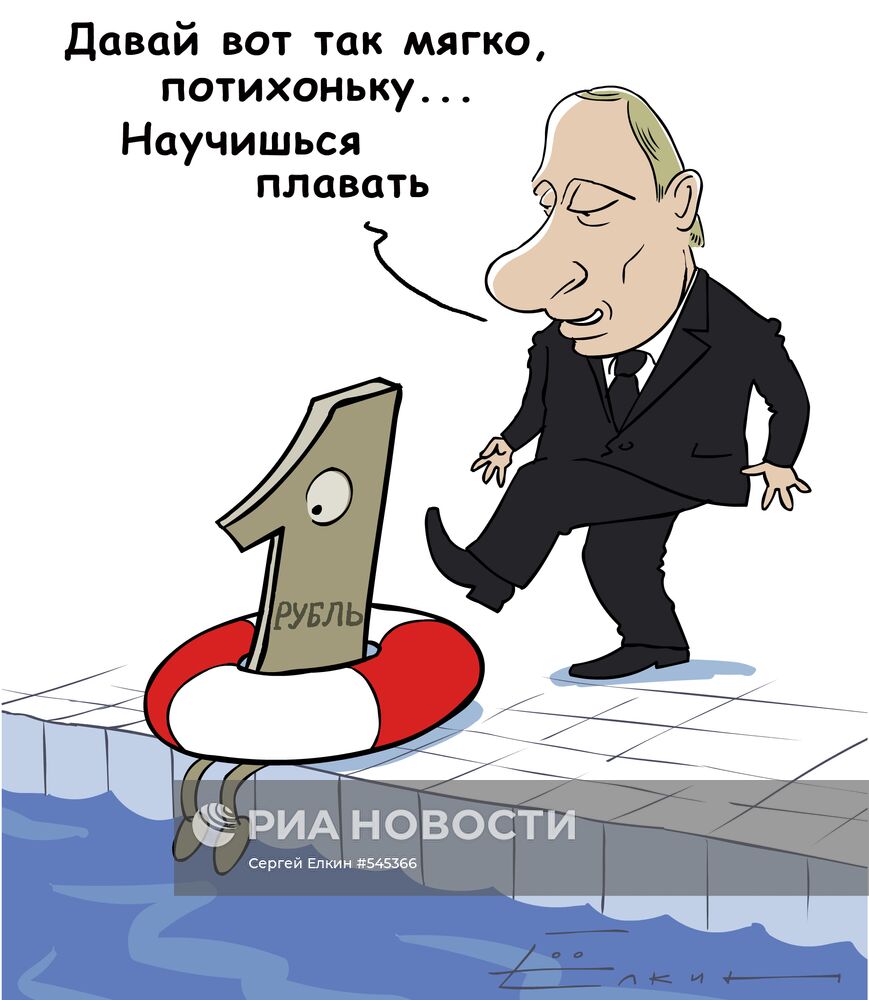 Власти РФ будут плавно переходить к плавающему курсу рубля