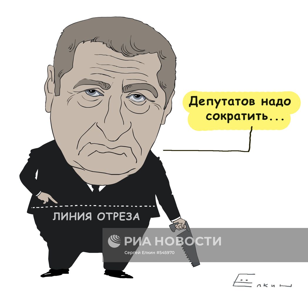 Жириновский предложил сократить число депутатов