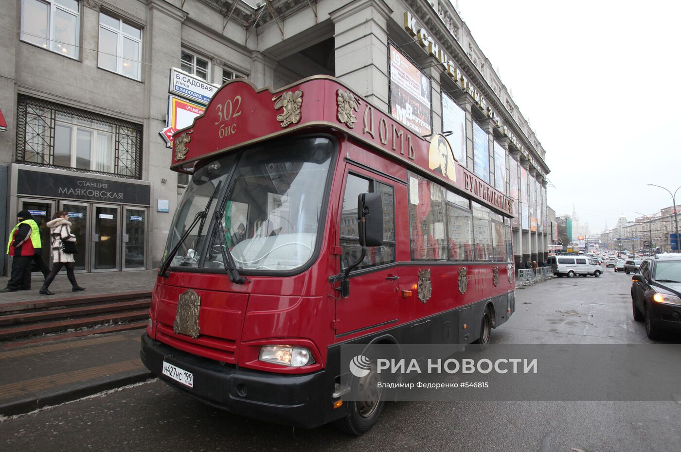 Булгаковский "Трамвай 302-бис"