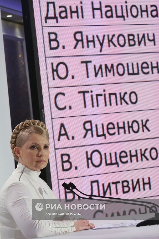 Юлия Тимошенко