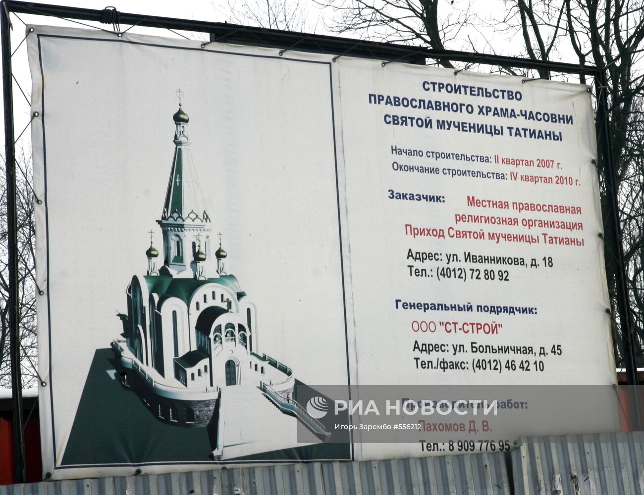 Храм Св.Татьяны строится в Калининграде