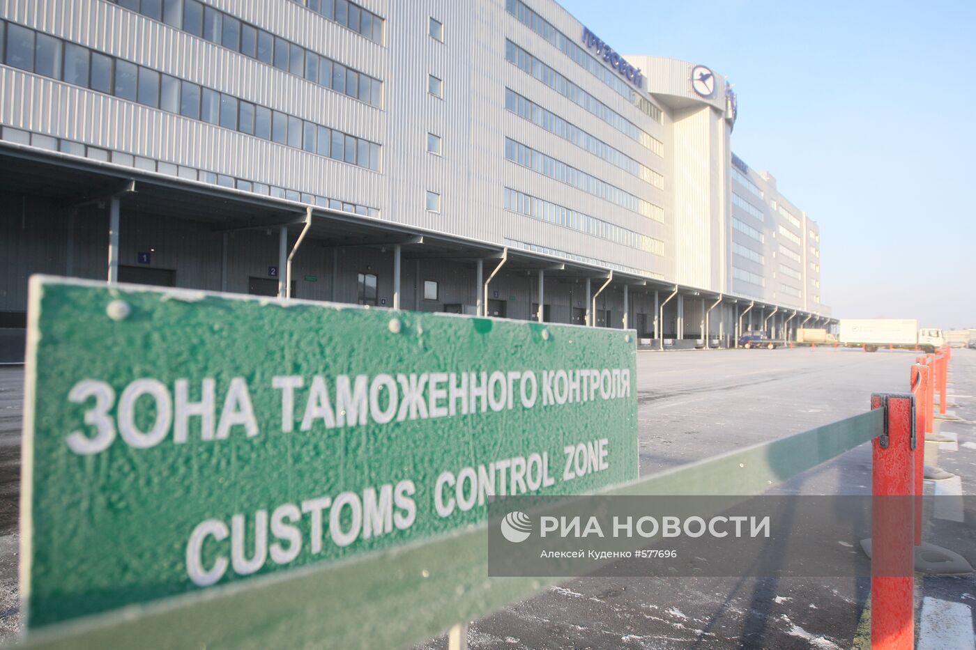 Зона таможенного досмотра