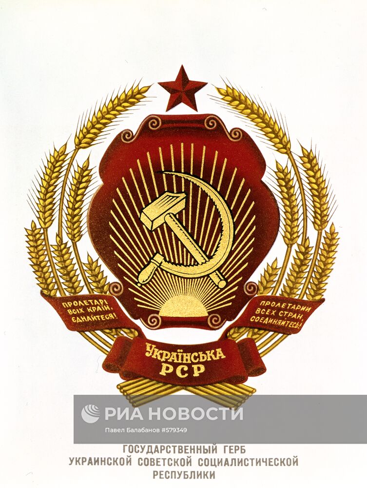 Государственный герб Украинской ССР