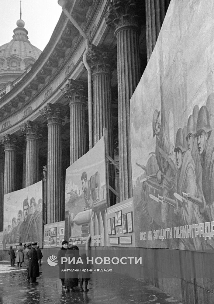 Военные плакаты на Казанском соборе в Ленинграде в годы ВОВ
