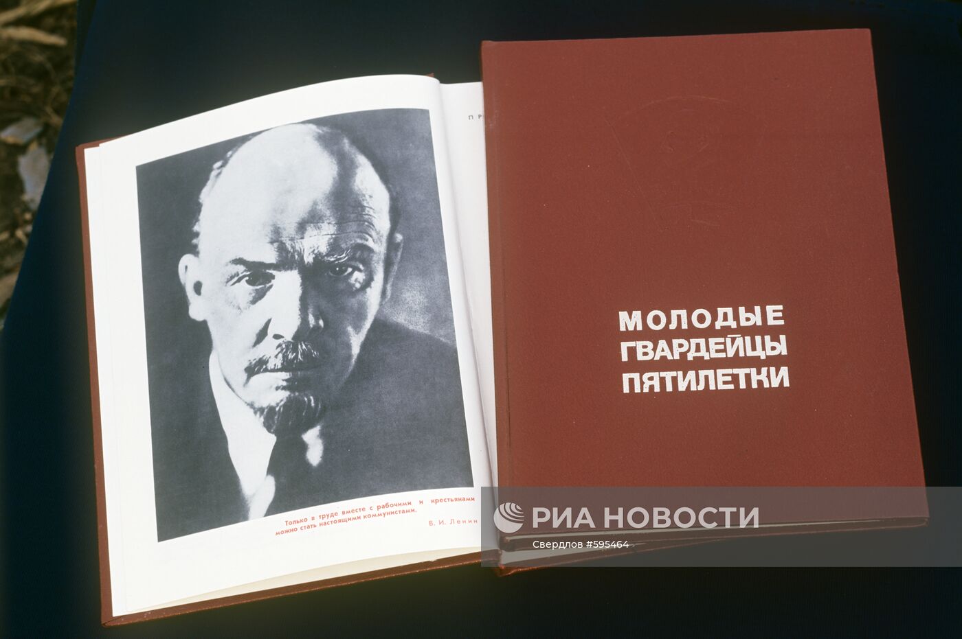 Книга "Молодые гвардейцы пятилетки"