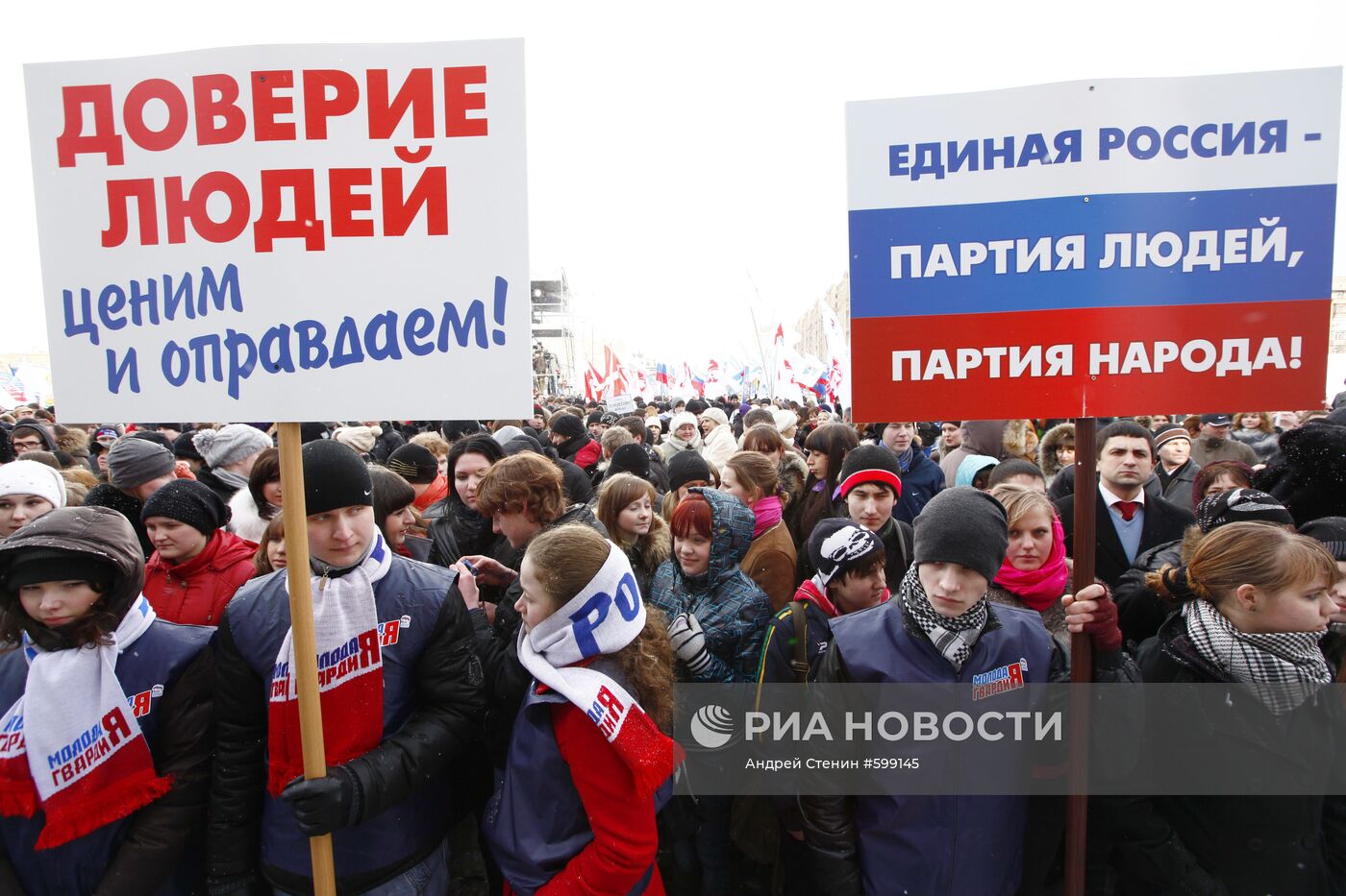 Участники митинга, проведенного партией "Единая Россия"