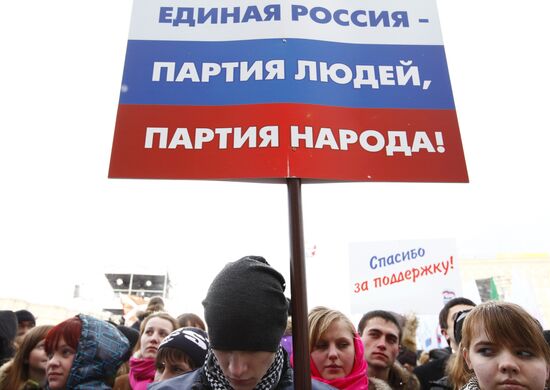 Участники митинга, проведенного партией "Единая Россия"