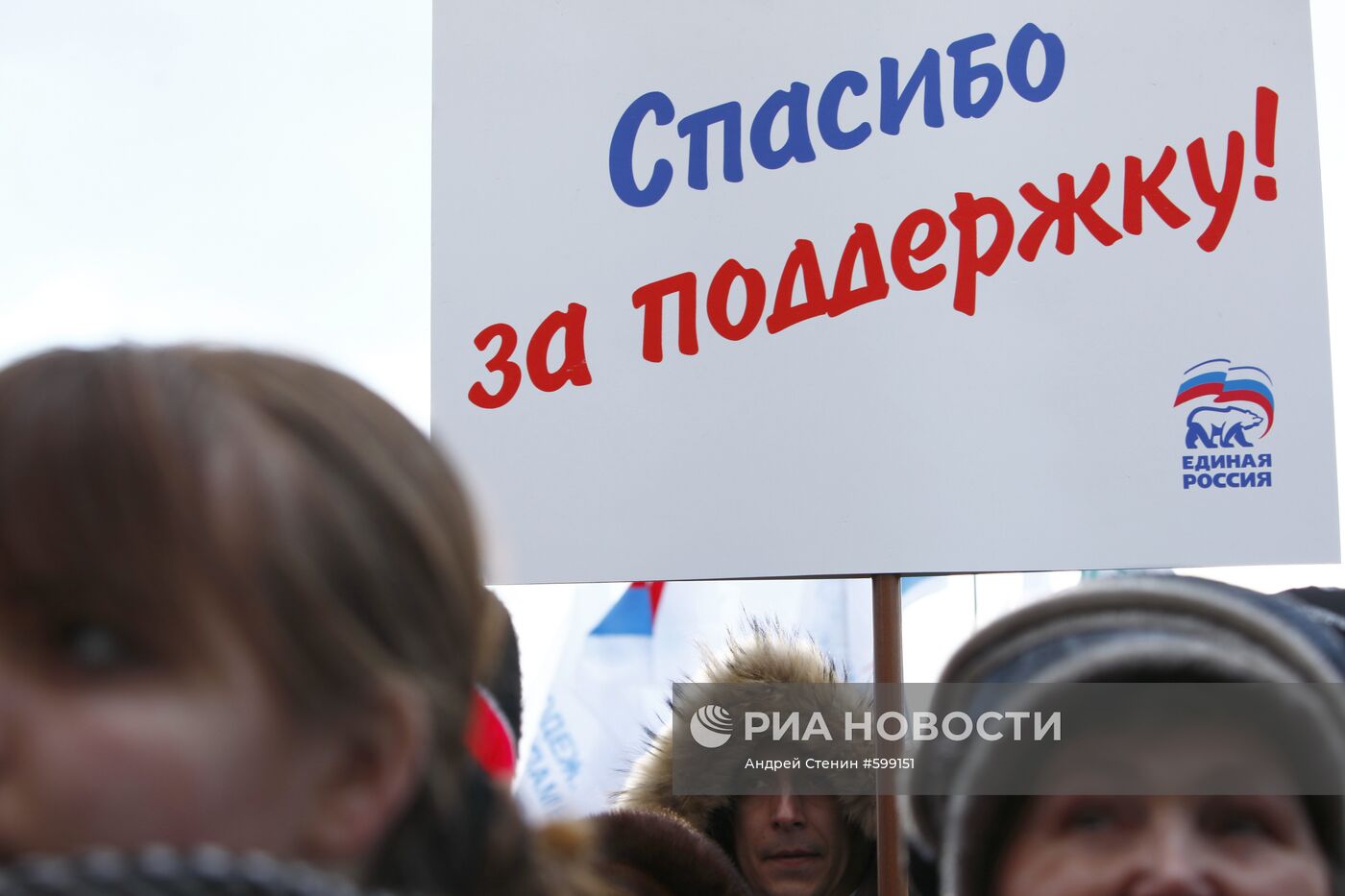 На митинге, проведенном партией "Единая Россия"