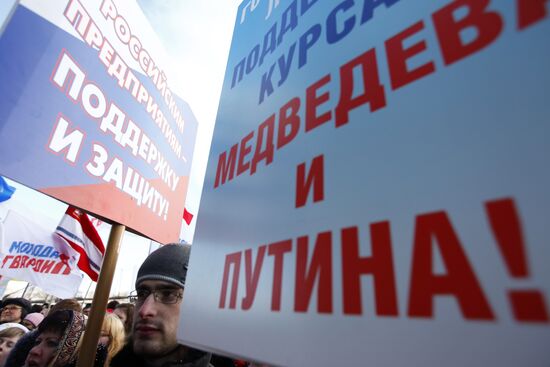 Участники митинга, проведенного партией "Единая Россия"