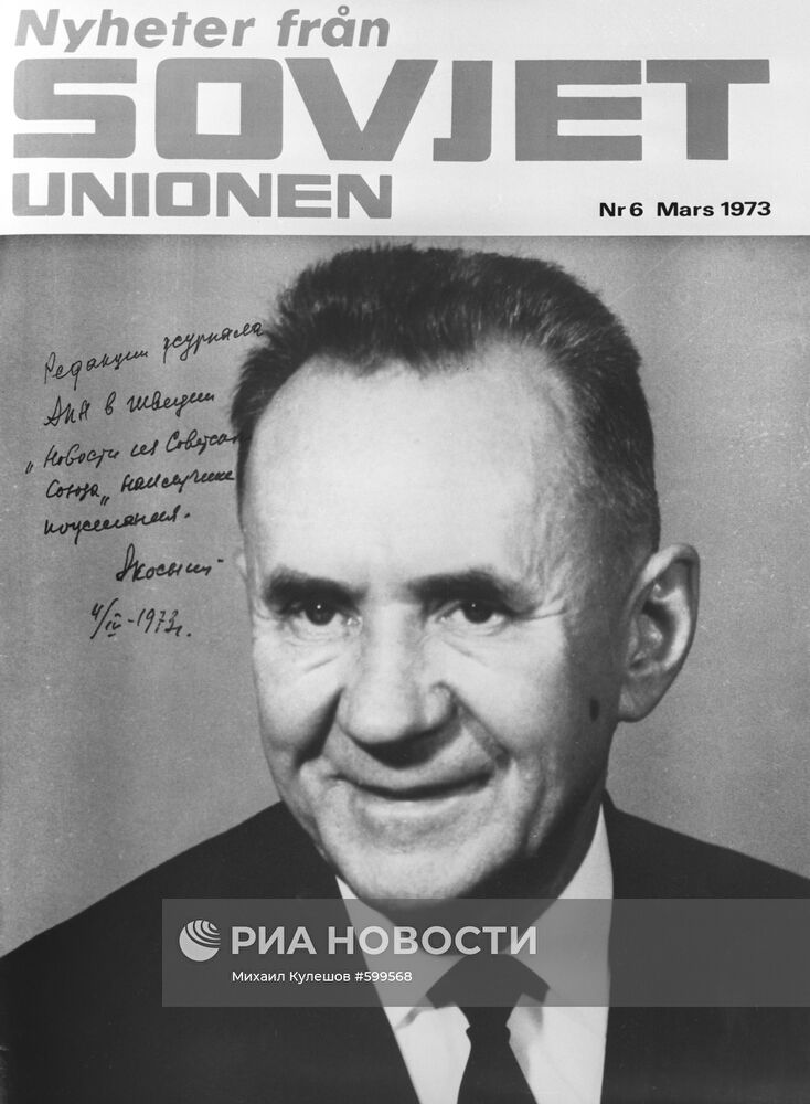 Алексей Косыгин на обложке журнала "Sovjet Unionen"