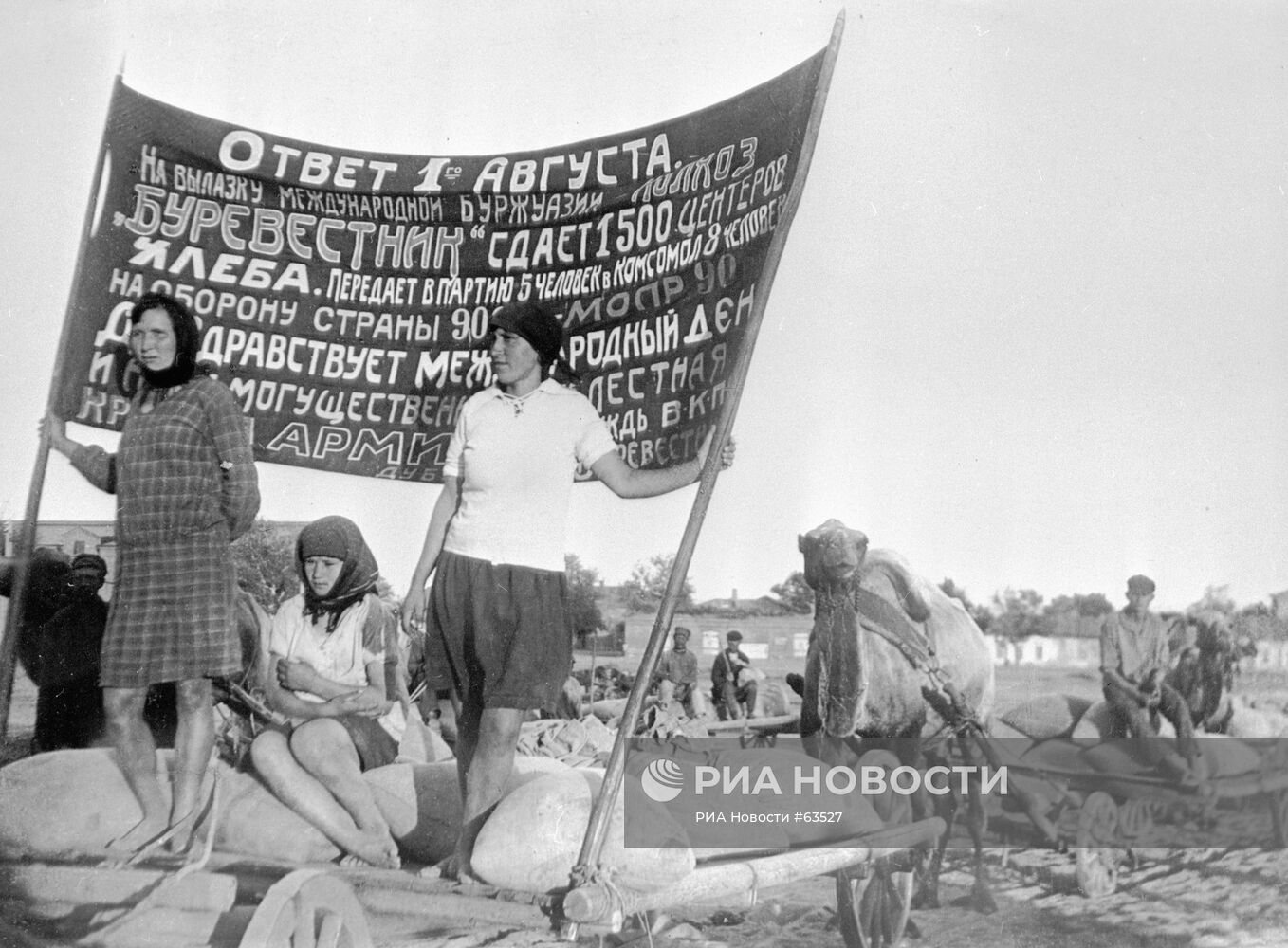 ОБОЗ КОЛХОЗ "БУРЕВЕСТНИК"