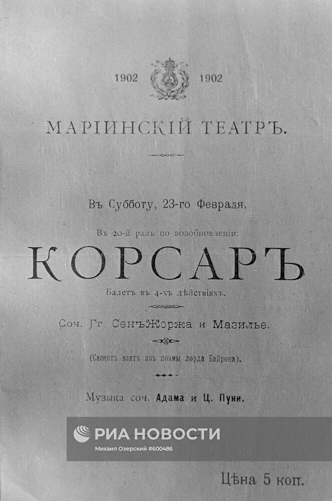 Афиша балета "Корсар"