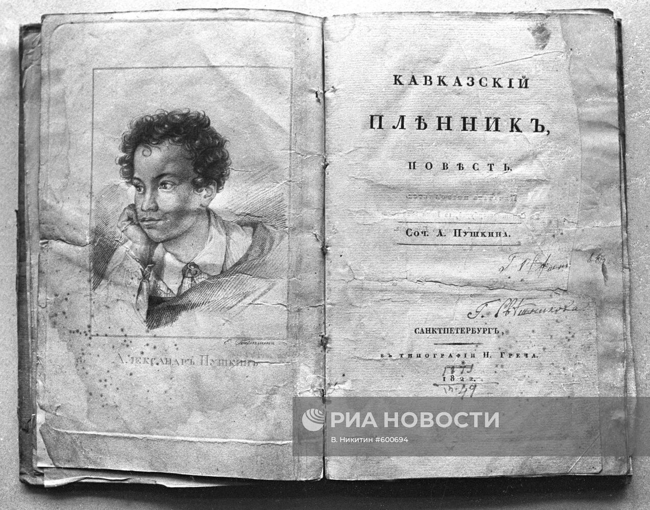 Книга пушкина кавказский пленник. Пушкин кавказский пленник первое издание. Кавказский пленник Пушкина. Кавказский пленник книга Пушкина. Иллюстрации к Кавказскому пленнику Пушкина.