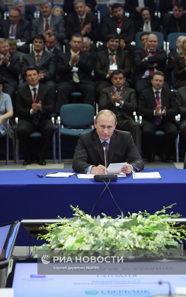 В.Путин принял участие в форуме "Конкурируя за будущее сегодня"