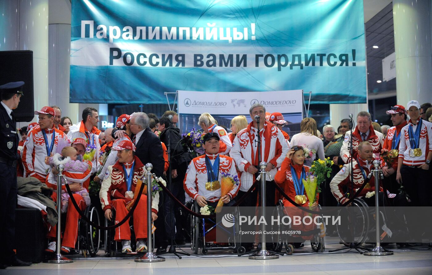 Члены паралимпийской сборной России