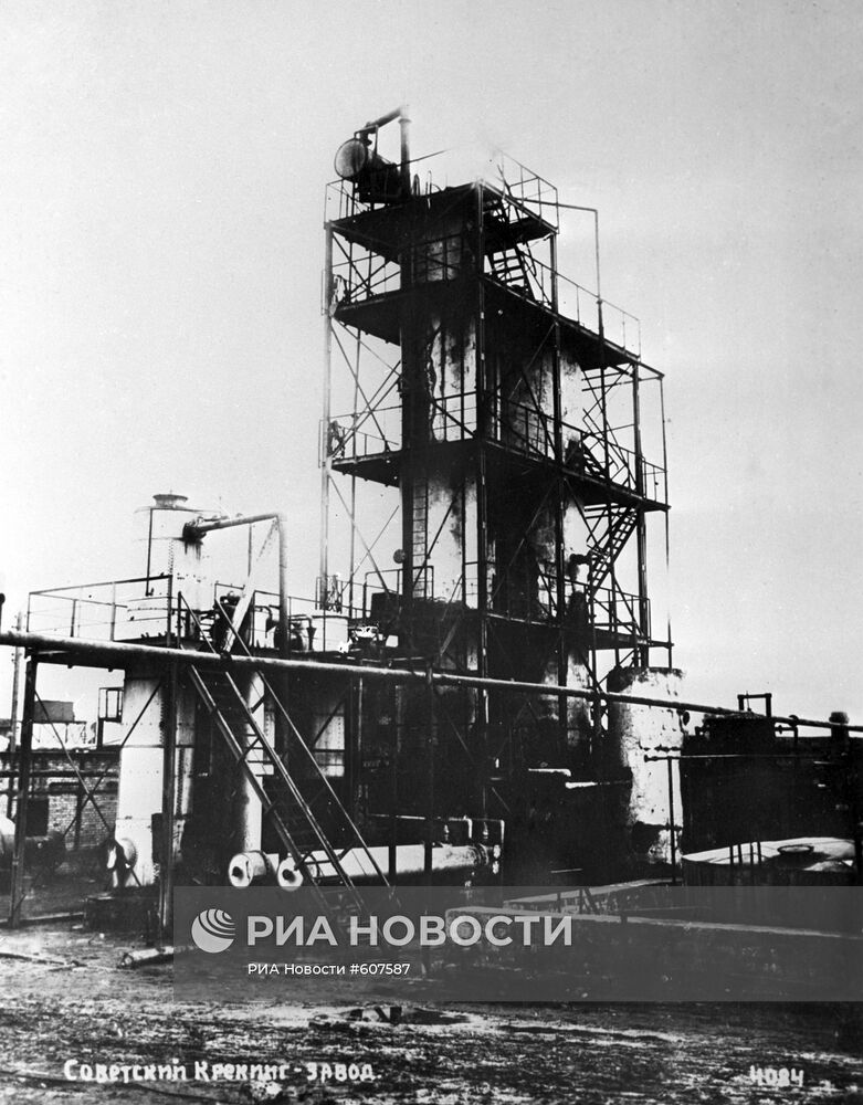 Первый советский крекинг-завод