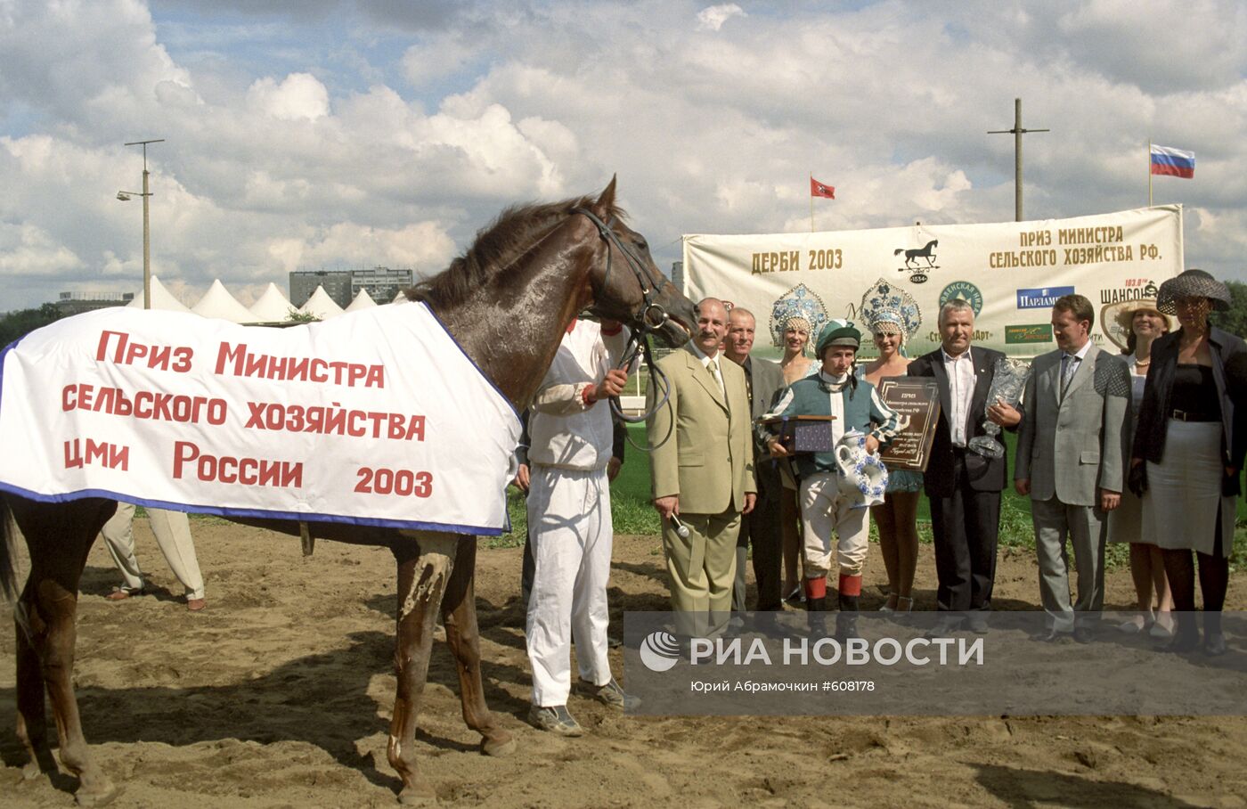 Всероссийское Дерби-2003