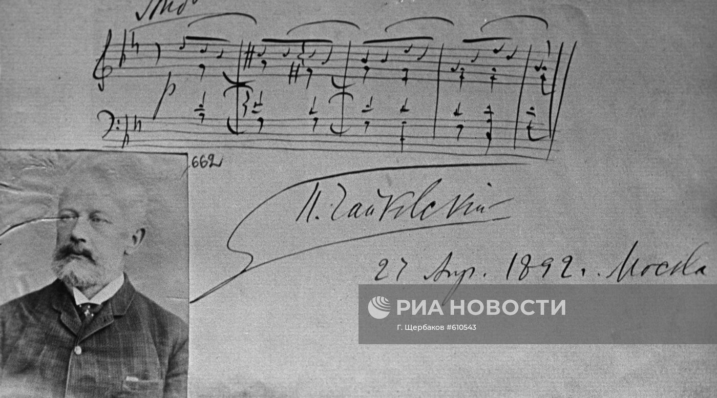 Автограф П. И. Чайковского