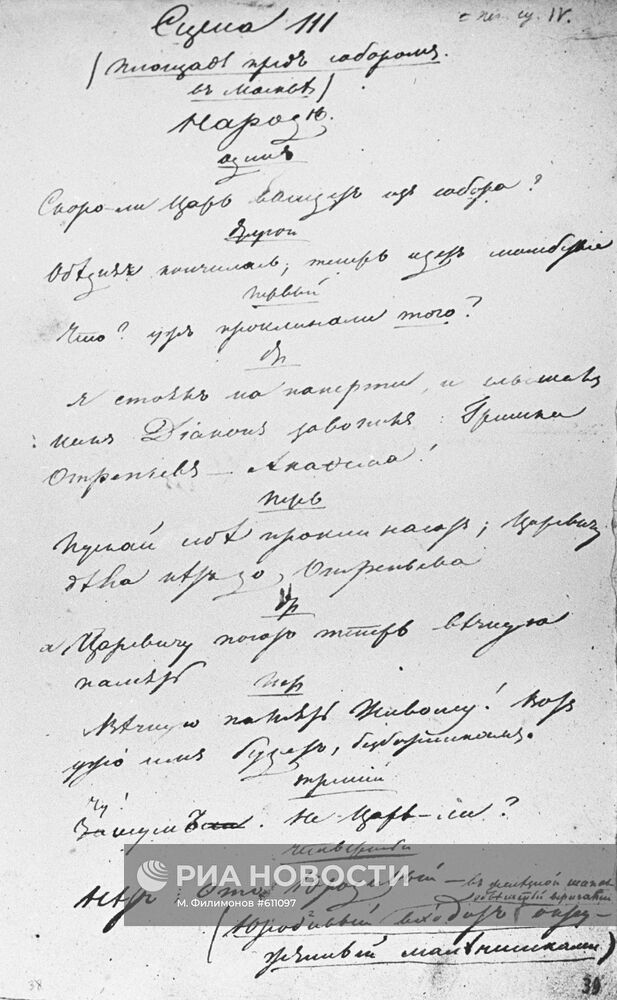 Репродукция страницы из рукописи трагедии "Борис Годунов"