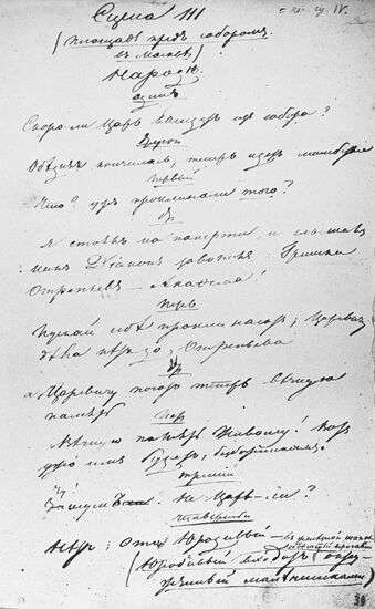 Репродукция страницы из рукописи трагедии "Борис Годунов"