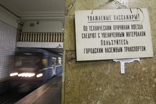 Открыто движение поездов на станциях "Лубянка" и "Парк культуры"
